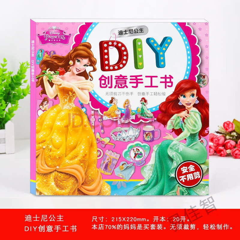 儿童剪纸立体diy制作幼儿园趣味小手 公主创意手工书