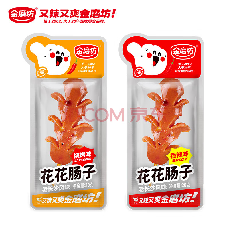金磨坊花花肠子烤肠火腿肠 香辣味20g