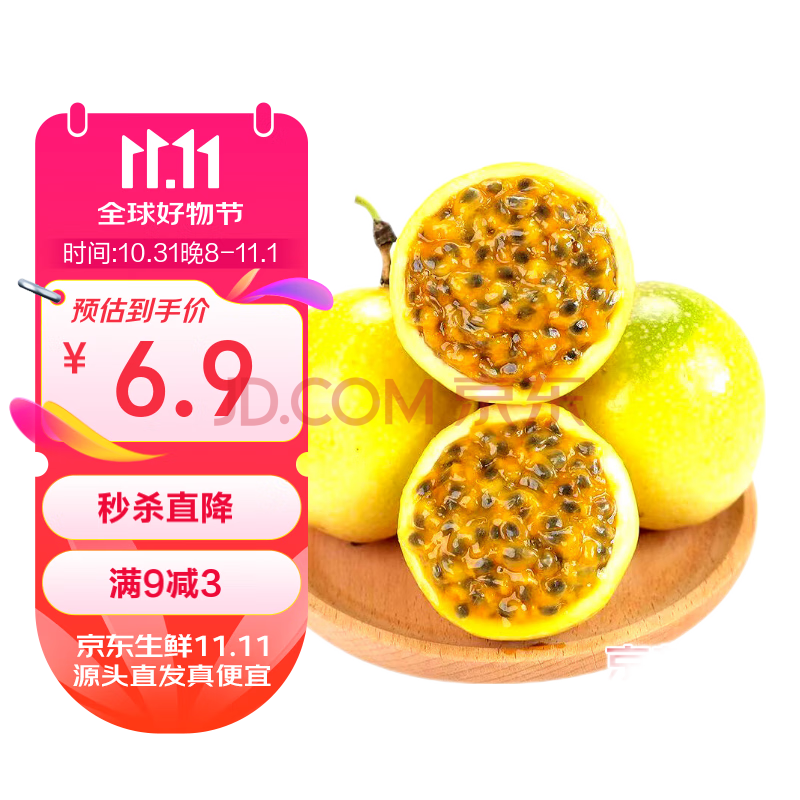 京鲜生京百味黄金百香果 8粒小果 单果40-60g 有皱皮 源头直发