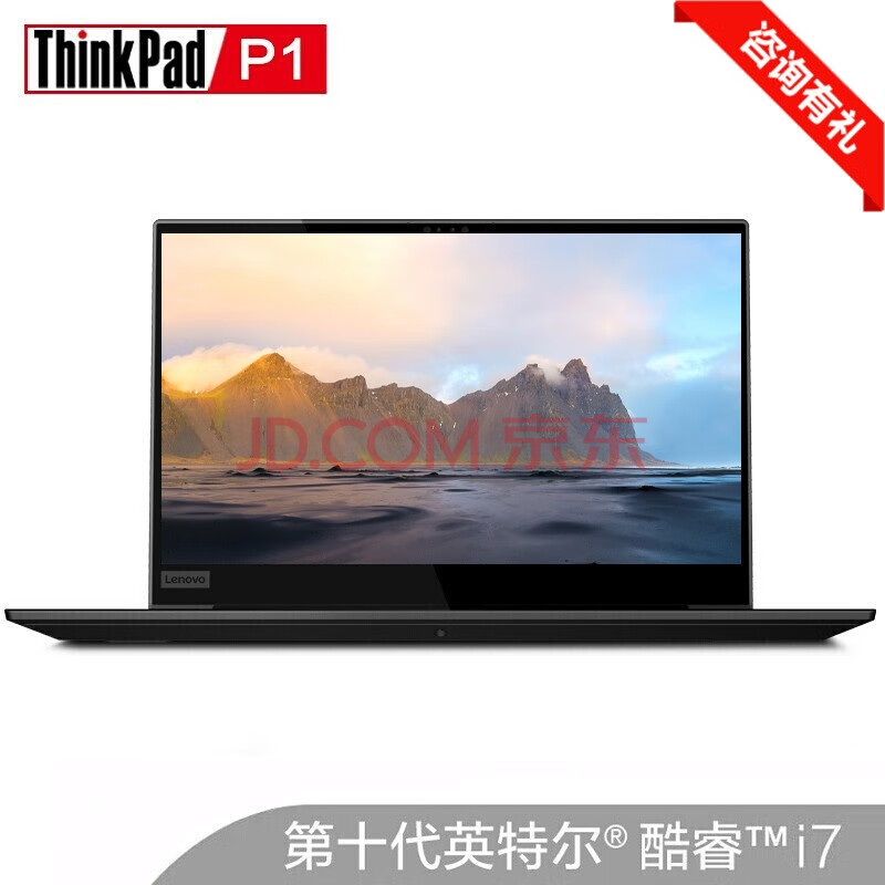 联想thinkpad p1隐士 三代超轻薄移动图形工作站15.
