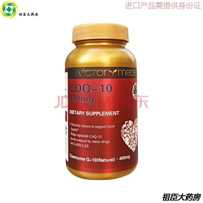 gnc维萃美辅酶q10高浓度心脑血管辅酶素ql0美国进口400mg60粒瓶