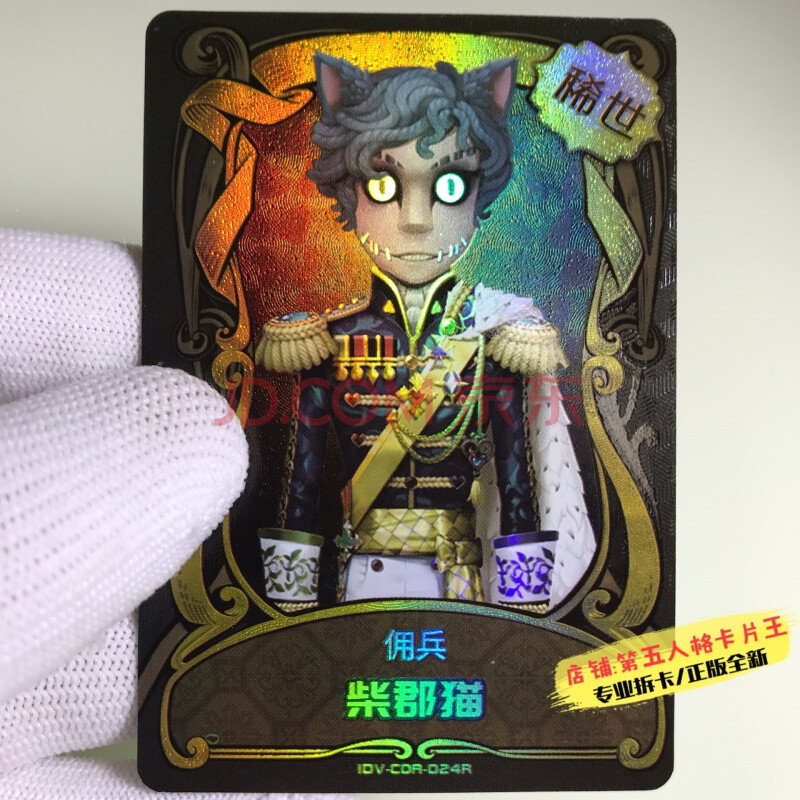 单张指定小丑皇斜眼红蝶花嫁小红帽收藏册套装 佣兵柴郡猫(2周年版)