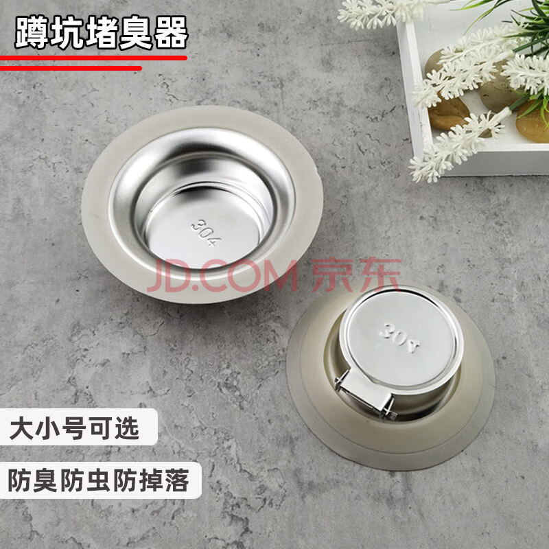 蹲便器防臭器厕所防臭堵臭器蹲坑式防臭盖卫生间大便池除臭防鼠塞 304