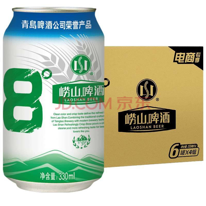 青岛崂山啤酒 330ml*24罐 青岛崂山8度经典啤酒整箱