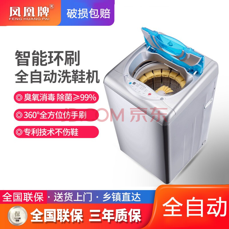 凤凰牌智能全自动洗鞋机懒人家用商用刷鞋机器带甩干洗脱一体机臭氧