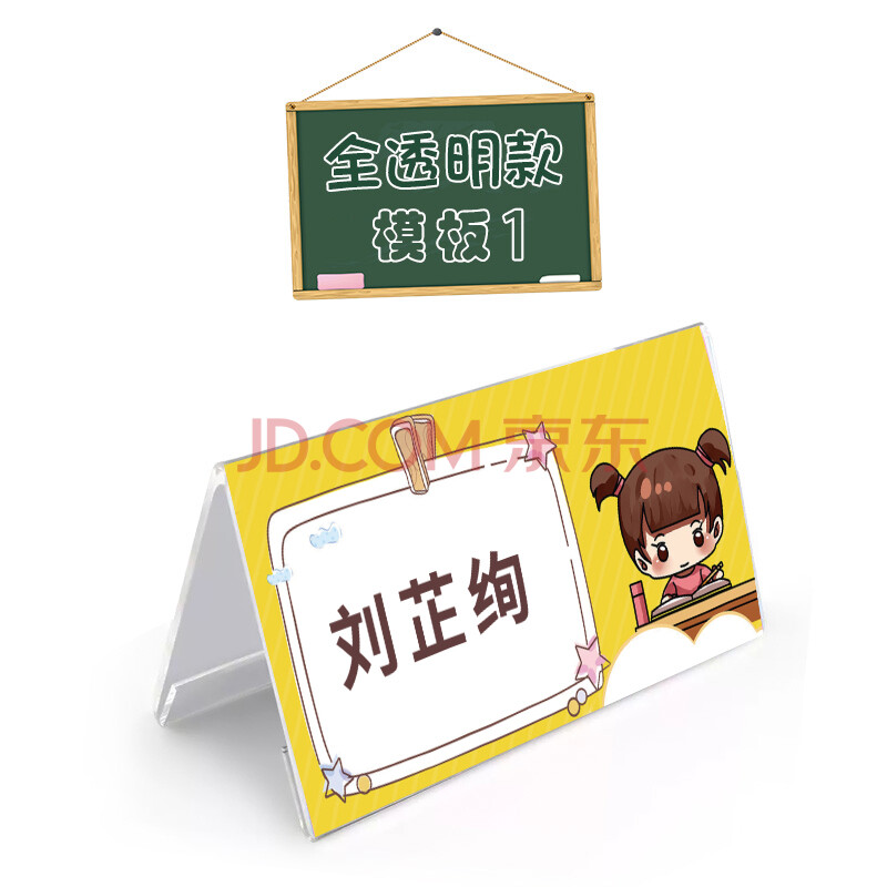 人名席卡立牌桌牌桌摆座位牌姓名卡台卡定制 亚克力透明桌牌 1号模板