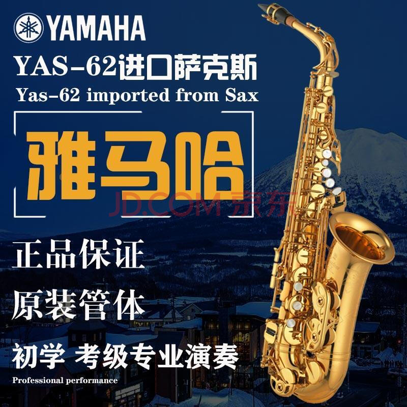 雅马哈中音萨克斯62降e调萨克斯风乐队初学考级演奏乐器雅马哈yas62中