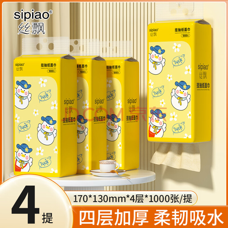 丝飘悬挂式抽纸卫生纸大包本色纸巾整箱 家用实惠装4层 250抽1000张 幸运萌鸭1000张*4提