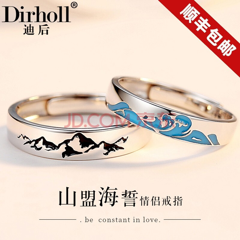 迪后dirholl山盟海誓情侣戒指时尚饰品一对活口对戒结婚纪念日情人节