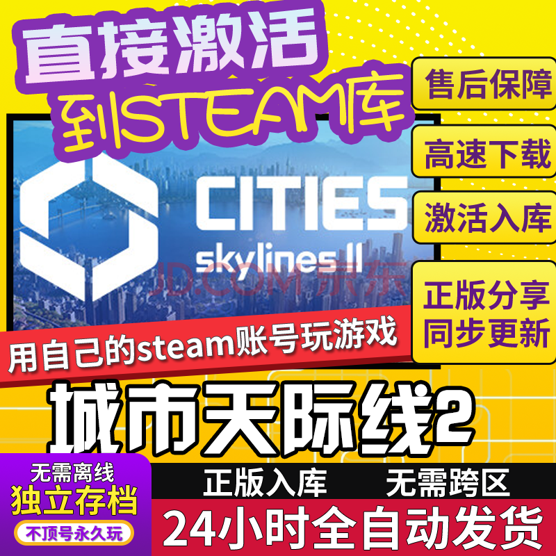 STEAMsteam正版城市天际线2激活码入库都市天际线2Cities: Skylines II 豪华版（激活码）本体+dlc