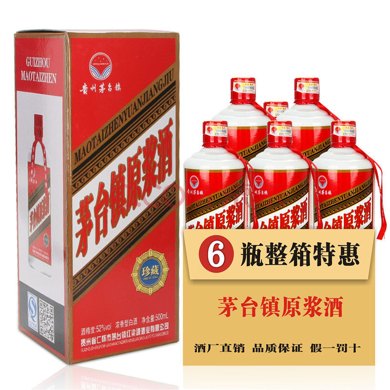 8折2017/2018年产贵州茅台镇原浆酒52度纯粮浓香型白酒500ml×6瓶整箱