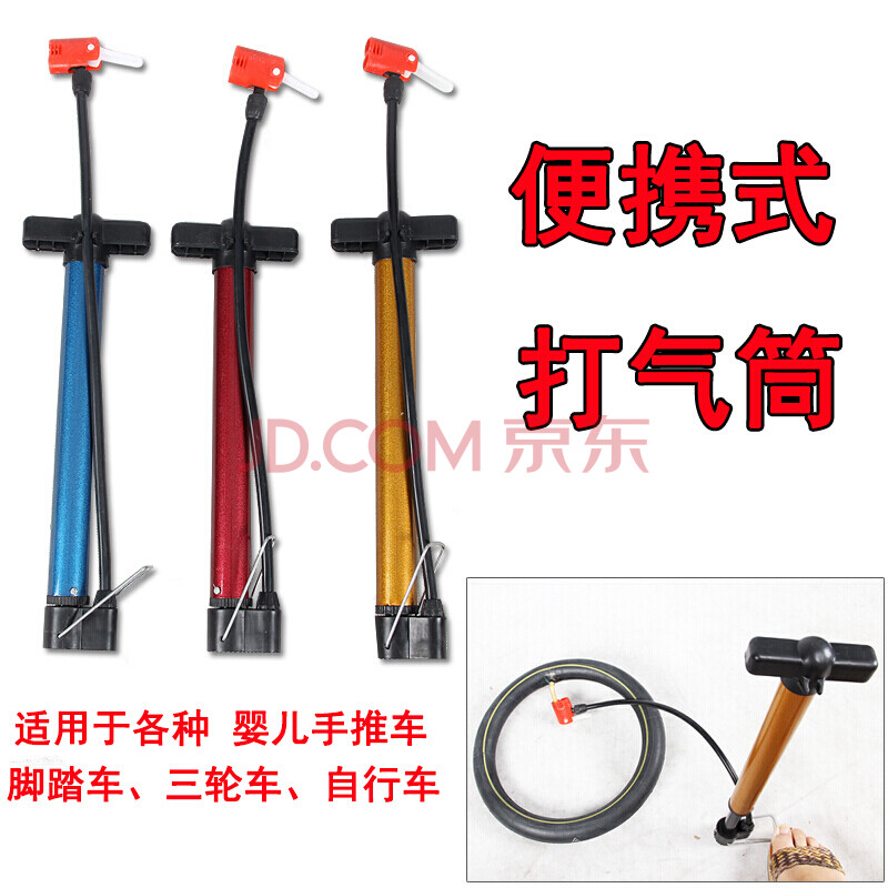发货)便携式打气筒自行车山地车婴儿车配件推车车童车充气胎通用汽嘴