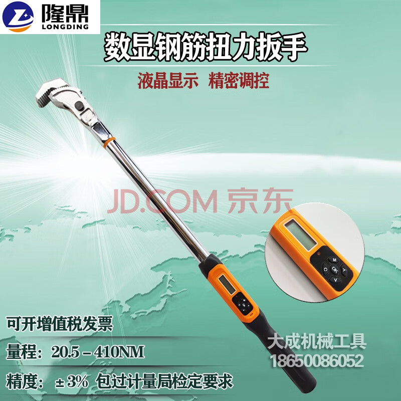五金工具 手动工具 隆鼎 钢筋数显扭力扳手 检测连接套筒力矩 扭距 高