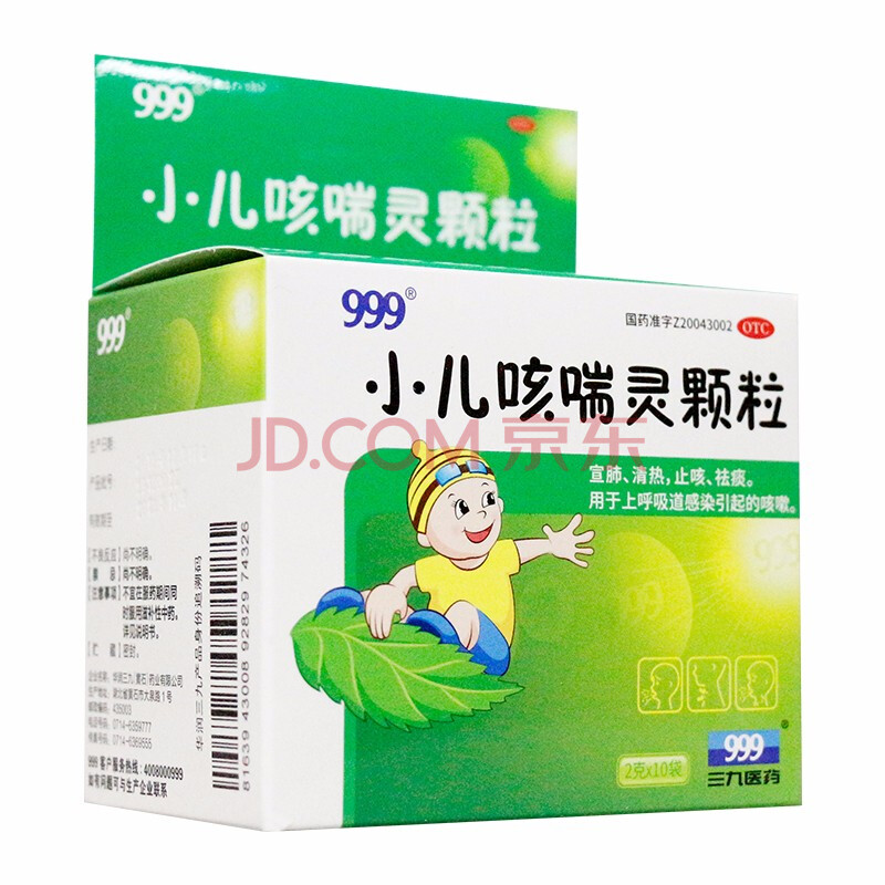 999 三九 小儿咳喘灵颗粒 2g*10袋/盒 宣肺 清热 止咳