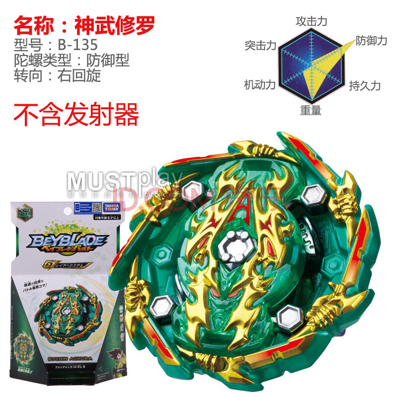 优品推荐tomy爆旋霸旋陀螺爆刃beybladeburst超王b163b169胜利武神