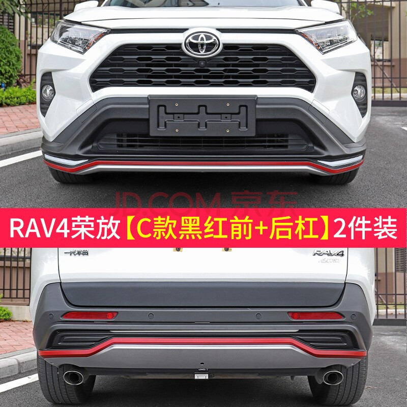 今品2021款丰田rav4荣放威兰达前后保险杠包围防撞护杠 rv4改装饰专用