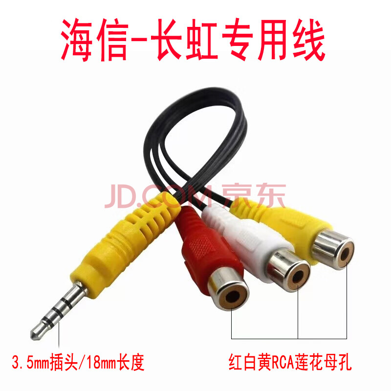 蓝色闪电视频线适用于TCL 海信 长虹 酷开 创维 液晶电视3.5mm一分三转接AV线DVD/EVD音视频线 【海信长虹专用线】黄头18mm3.5公转3RCA母