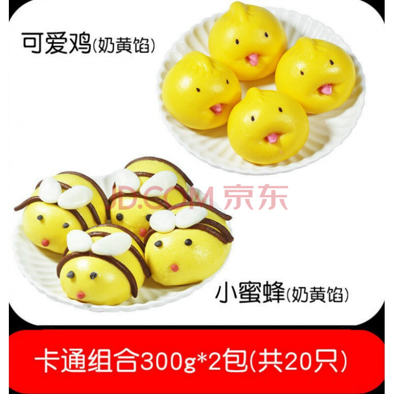 卡通包子馒头儿童早餐奶黄包猪猪包豆沙包早饭半成品速冻包子小蜜蜂