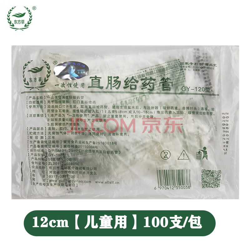 东方草直肠管给药灌肠肛门给药小儿直肠给药管肛门管 一次性使用100支