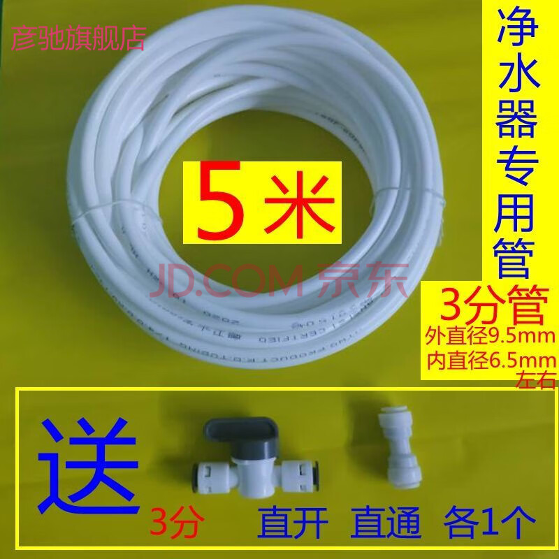 净水器水管pe管二2分管1/4管三3分管3/8管饮水机管子净水机管配件 3分