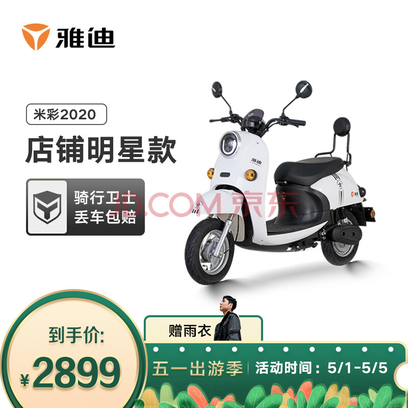 雅迪米彩2020动力版72v,雅迪米彩2020动力版 雅迪yadea新款时尚龟王米彩2020电动车60v石墨烯电池轻便电动摩托车