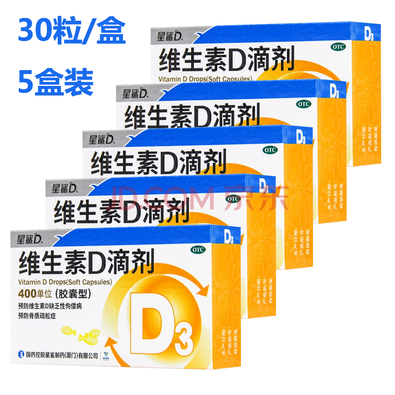 星鲨 维生素d3滴剂30粒 儿童成人骨质疏松 预防佝偻症