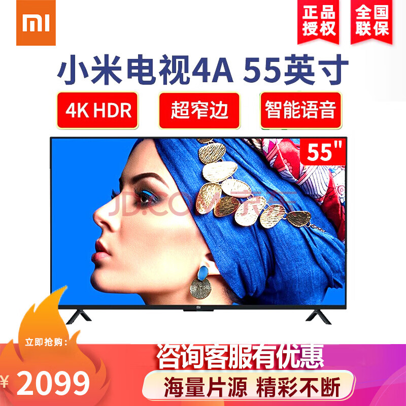 55英寸 e55x 4k超高清 hdr 内置小爱 2gb 8gb 教育电视 e55c 小米电视