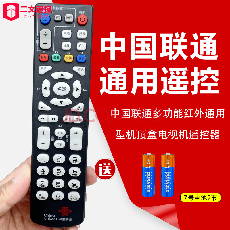中国联通中兴网络机顶盒遥控器通用S65 S61 UNT400G1 ZXV10 B60AV 带EPG键联通中兴遥控器