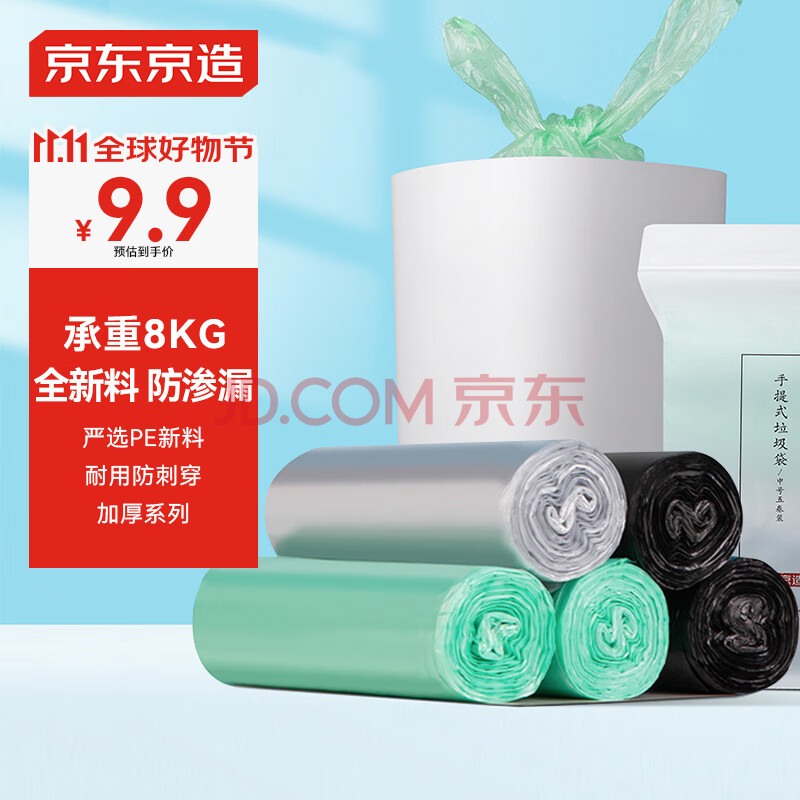 京东京造 加厚手提式垃圾袋100只 8um加厚防刺破 45*60cm背心式垃圾袋