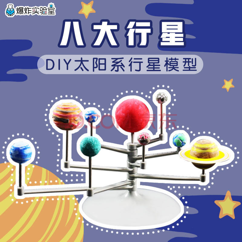 太阳系九大行星模型宇宙太阳系八大行星模型儿童手工diy科技小制作3d