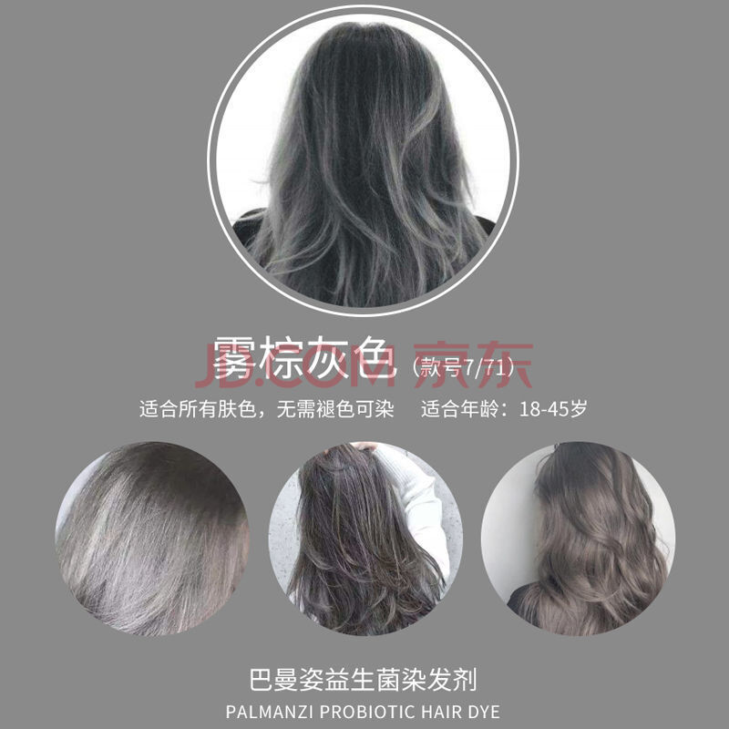 2021奶茶灰色头发图片,2021奶茶灰棕图片 网红2021流行色染发剂自己在家染潮流色黑色染发膏 雾