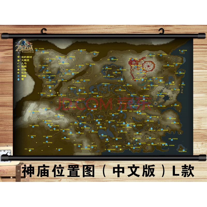 塞尔达传说荒野之息神庙中文地图 游戏海报挂画 塞尔达旷野周边 神庙