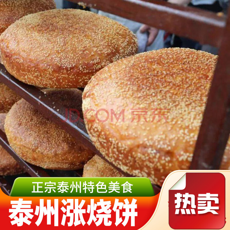 江苏省泰州市特色美食正宗支前烧饼王克兵泰州手工涨烧饼芝麻烧饼