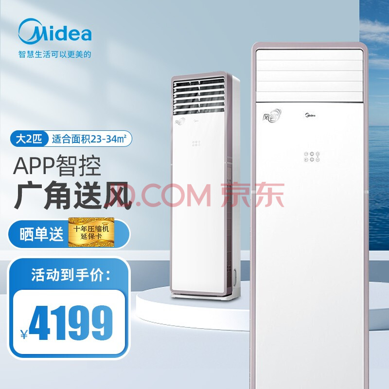 (midea) 新能效 风客 智能家电 变频冷暖 商用家用客厅立式方柜机空调