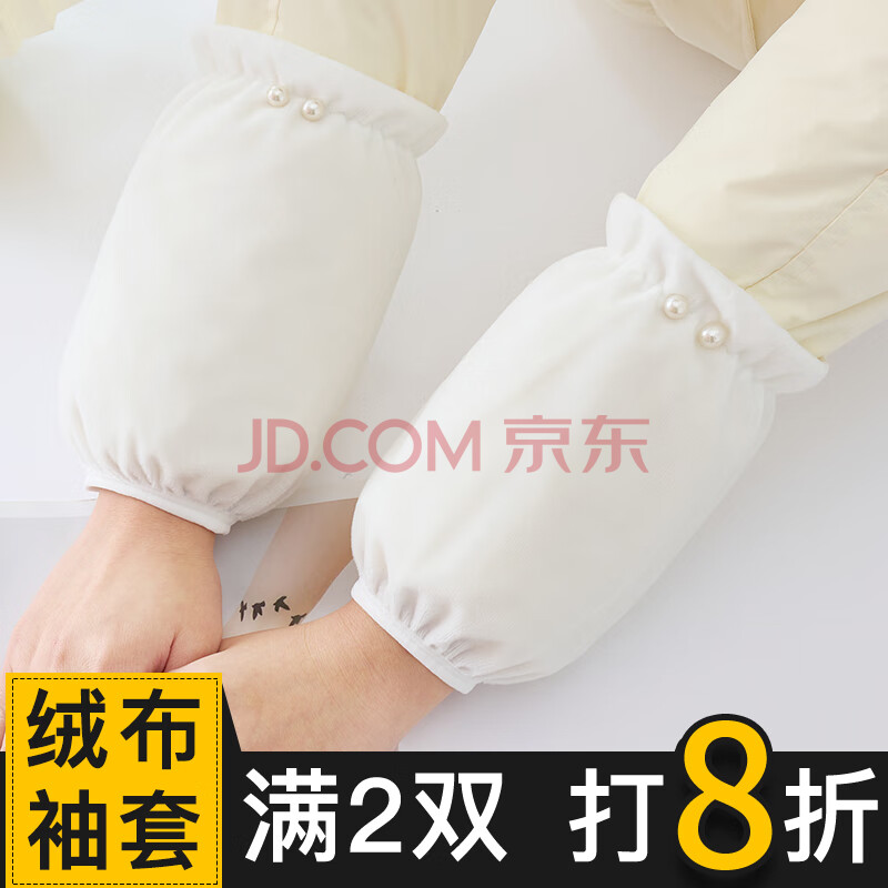 咕咕象袖套女士洋气袖套工作办公室羽绒服防脏护袖学生短款2024新款秋冬 白色1双（32498）