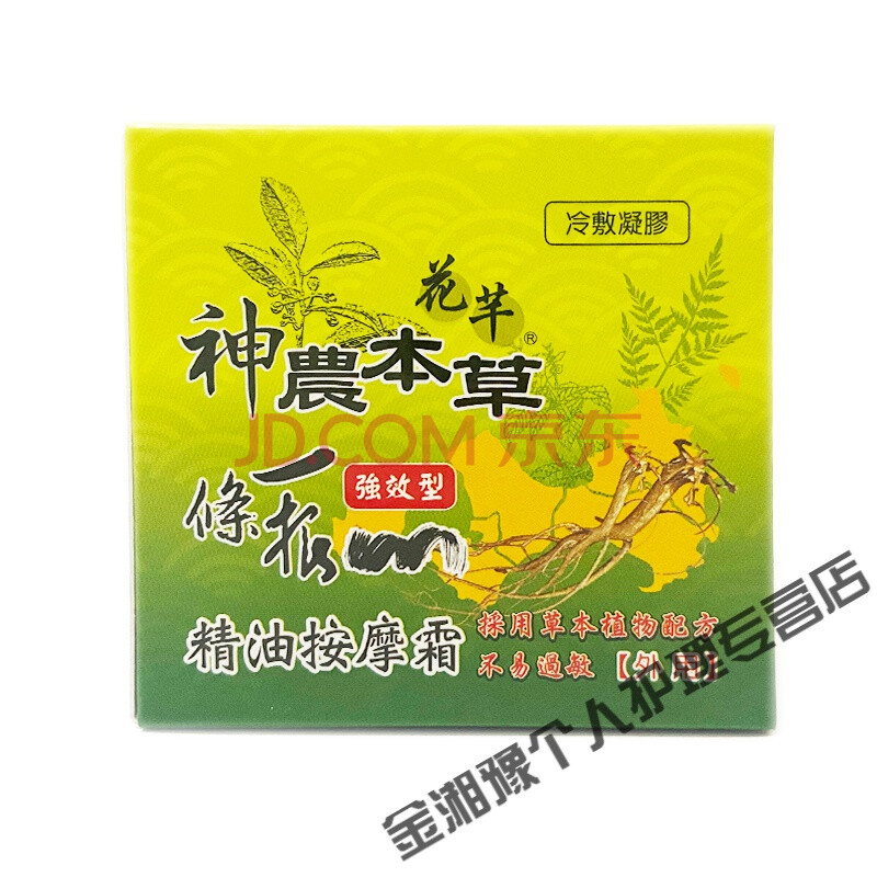 神农本草一条根贴布原装金门一条根膏贴精油霜关节疼花芊 1盒按摩霜