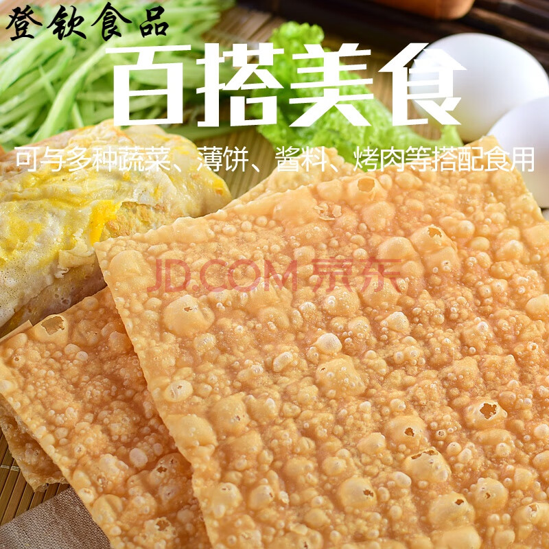 5折 山东杂粮煎饼果子薄脆煎饼薄脆片薄饼脆饼脆皮香酥商用麻叶25片装