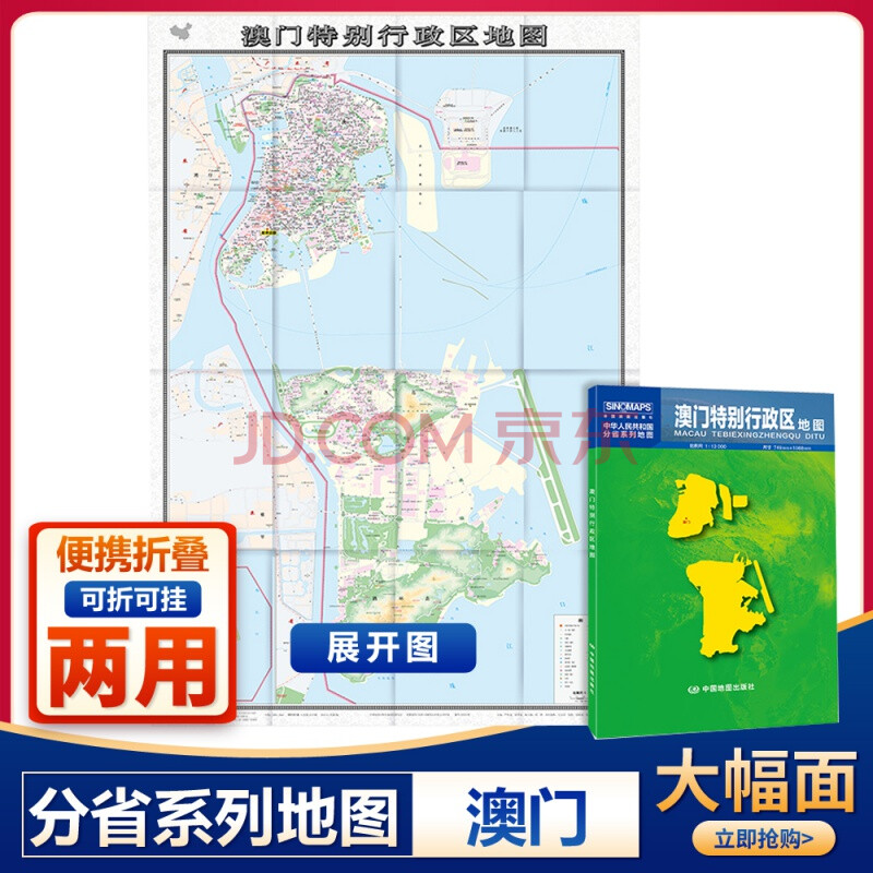 分省系列地图大幅面行政区划交通线路高速国道县乡道澳门地形图城区图