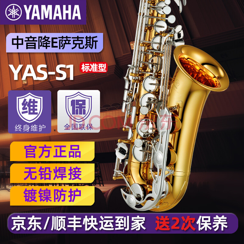 雅马哈yamaha西洋管乐器吹奏乐器萨克斯中音降e标准型yas-26萨克斯