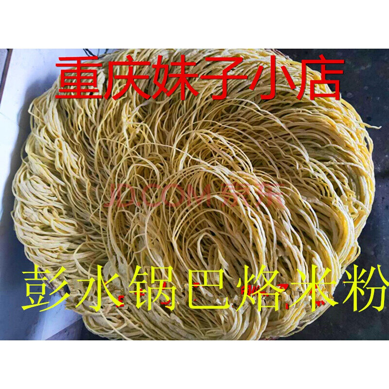 重庆彭水土特产 烙米粉 罗米粉 一份3斤黔江秀山绿豆粉