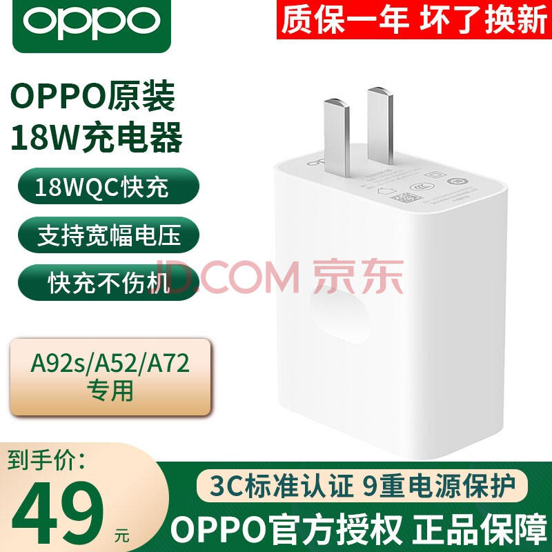oppoa72充电器参数,oppoa72充电器型号图 oppo充电器原装18w快充a92s a72a93a95a52手机充电头数据线a11x k3k5