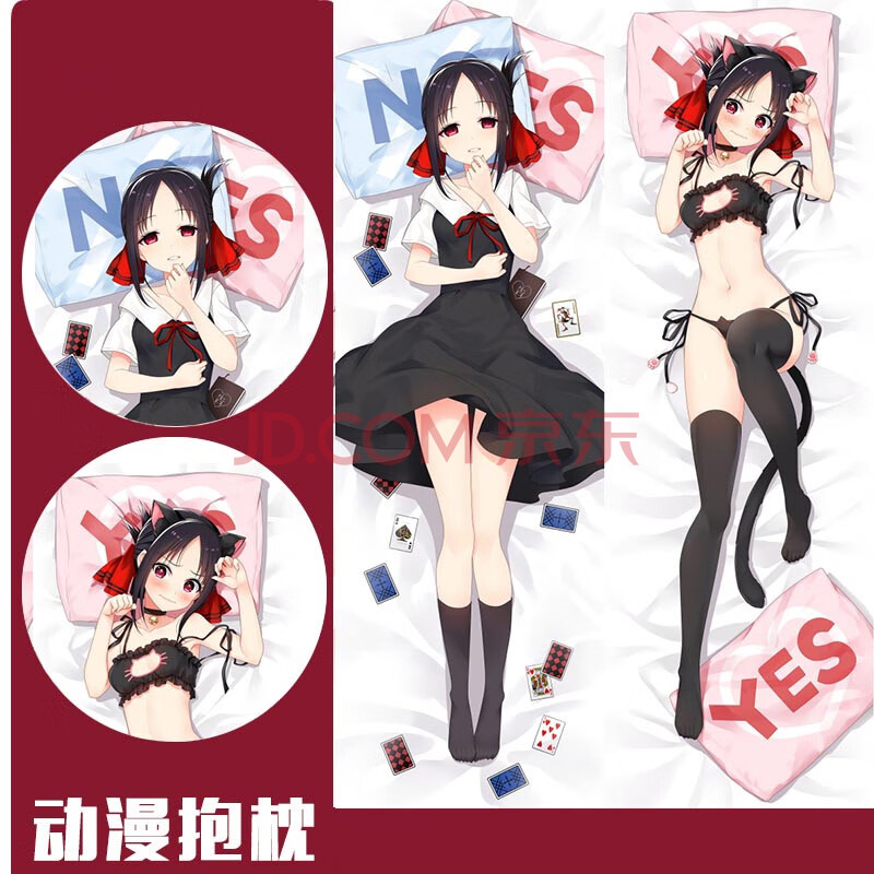 辉夜大小姐藤原四宫辉夜白银圭早坂爱双面等身抱枕套 辉夜二(版本二)