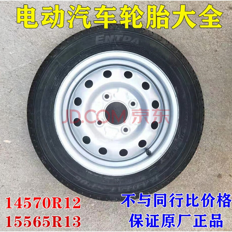 汉唐雷丁备用轮胎比德文众新海全电动汽车轮毂罩14570r1215565r13 12
