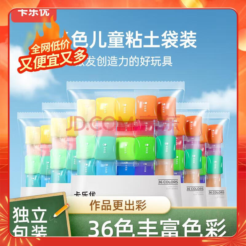 【全网低价】卡乐优（Coloyou）安全美术橡皮泥彩泥陶土泥黏土手工DIY玩具儿童礼物36色超轻粘土糖果袋装真便宜直播间