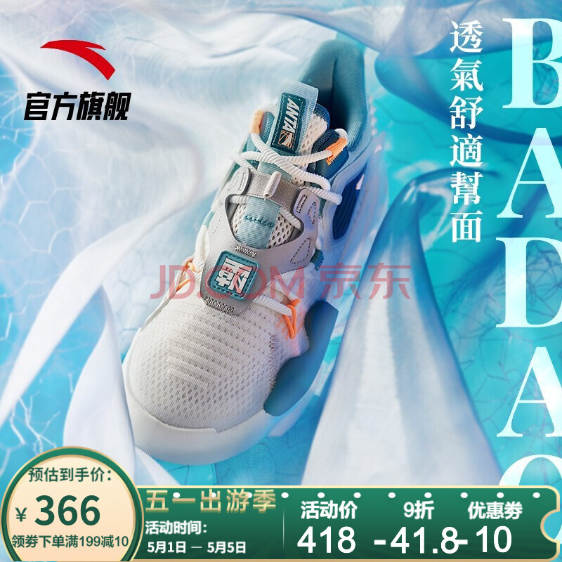 安踏霸道系列男鞋2021夏季新款网面透气潮鞋运动休闲鞋 象牙白/河水蓝