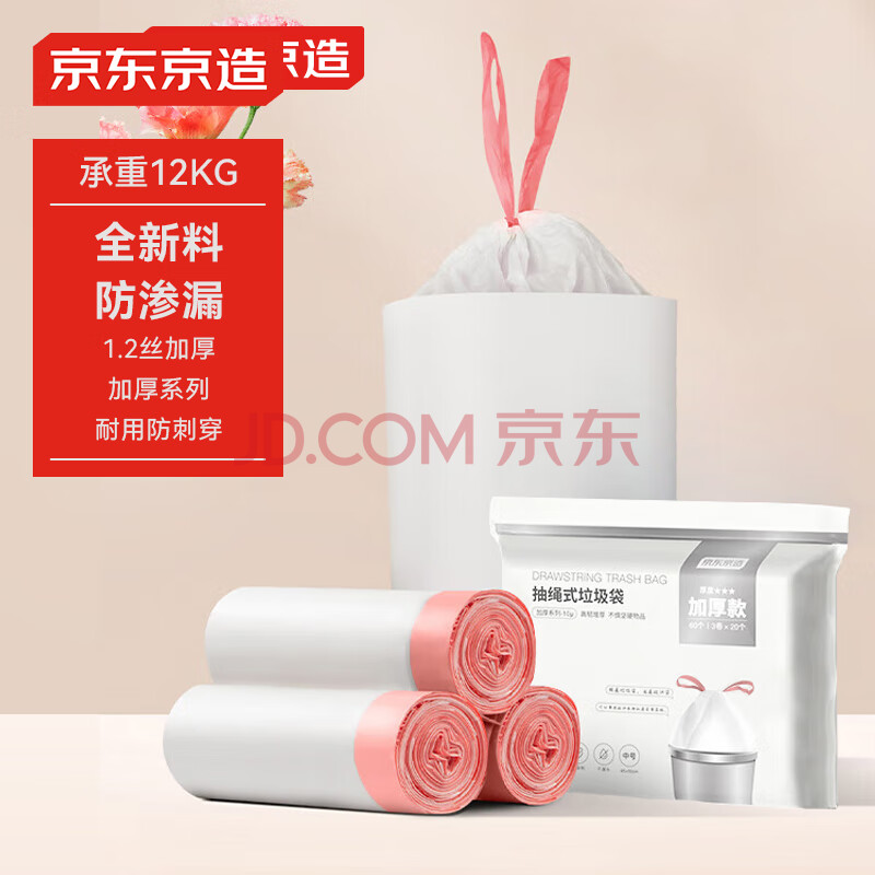 京东京造 抽绳垃圾袋量贩装 45*50cm*3卷 60只12μm 手提加厚中号