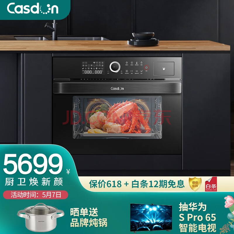 凯度(casdon)嵌入式蒸烤一体机双热风蒸箱56l大容量家用二合一蒸烤箱