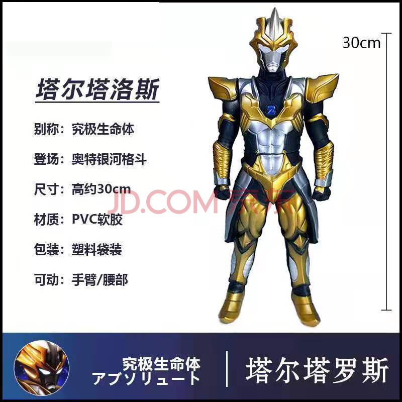 30cm大号塔尔塔洛斯