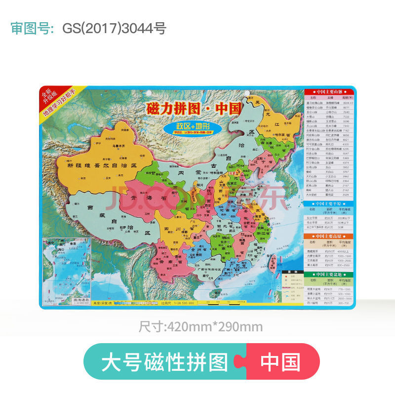 磁力中国地图拼图小学生磁性地理政区世界地形儿童玩具 大号-中国地图