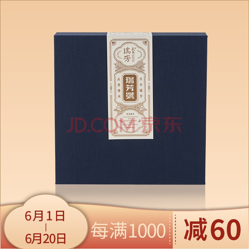 武夷瑞芳瑞芳号牛栏坑肉桂正岩武夷岩茶乌龙茶礼盒48g